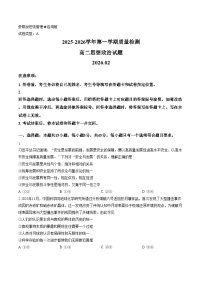 山东滕州市2025_2026学年第一学期期末质量检测高二政治试题（文字版，含答案）