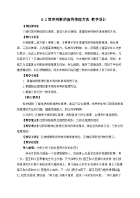 高中政治 (道德与法治)人教统编版选择性必修3 逻辑与思维简单判断的演绎推理方法优质教学设计