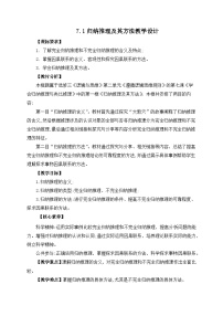 政治 (道德与法治)人教统编版归纳推理及其方法精品教学设计