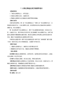 高中政治 (道德与法治)人教统编版选择性必修3 逻辑与思维第二单元 遵循逻辑思维规则第七课 学会归纳与类比推理类比推理及其方法优秀教学设计