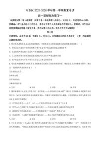 天津河东区2025-2026学年第一学期期末考试高一政治试卷（试卷+解析）