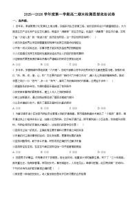 贵州黔东南苗族侗族自治州2025-2026学年高二上学期期末检测政治试卷（试卷+解析）
