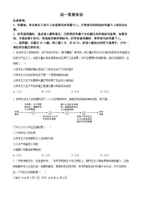 河南安阳市林州市2025-2026学年上学期期末考试高一政治试题（试卷+解析）