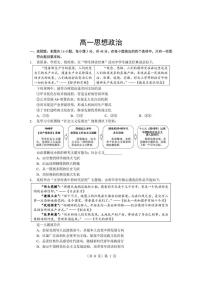 湖北省孝感市楚天协作体2025-2026学年度上学期高一年级期末考试政治试卷（含答案）