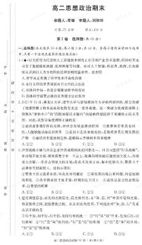 湖南省长郡中学2025-2026高二上学期期末考试政治试卷（含答案）