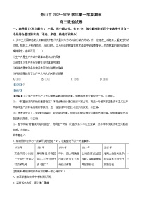 浙江省舟山市2025-2026学年高二上学期期末考试政治试题（Word版附解析）