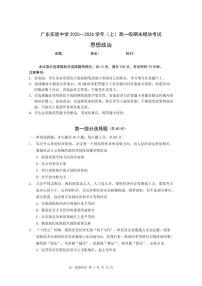 广东实验中学2025-2026学年高一上学期期末考试 政治试题（含答案）