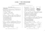 2026年安徽省A10联盟2024级高二上学期2月初期末质量检测政治A试卷（含答案）