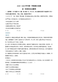 浙江省嘉兴市2025-2026学年高一上学期1月期末考试政治试题（Word版附解析）