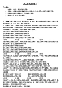 2026届浙江省名校协作体G12联盟高三下学期高考二模政治试题