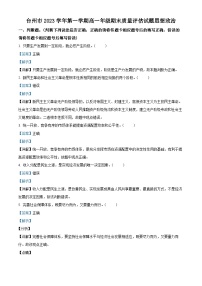 浙江省台州市2023-2024学年高一上学期期末质量评估政治试题 含解析