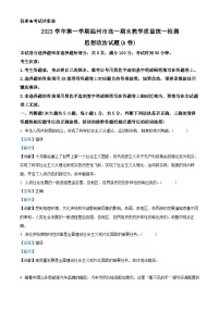 浙江省温州市2023-2024学年高一上学期期末检测试题 政治（A卷）  含解析