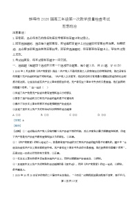 安徽蚌埠市2026届高三上学期第一次教学质量检查考试（期末）政治试卷（Word版附解析）