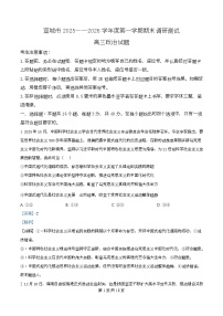 安徽省宣城市2025-2026学年高三上学期期末考试政治试卷（Word版附解析）