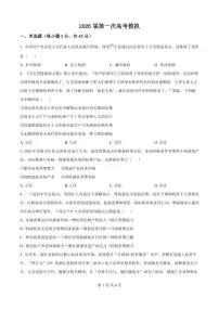 政治-江苏南京市名校联盟2026届高三下学期一模试卷及答案