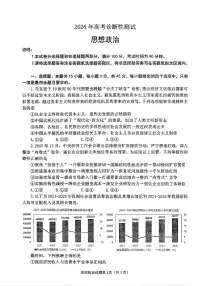 2026届山东省烟台市下学期高三一模诊断性测试 政治试题+答案