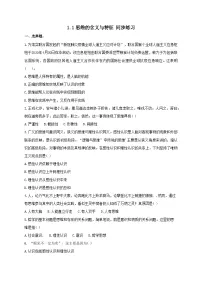 高中政治 (道德与法治)人教统编版选择性必修3 逻辑与思维思维的含义与特征精品同步测试题