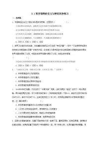 高中政治 (道德与法治)人教统编版选择性必修3 逻辑与思维逻辑思维的基本要求优秀当堂检测题