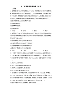 高中政治 (道德与法治)人教统编版选择性必修3 逻辑与思维逻辑思维的基本要求精品课堂检测