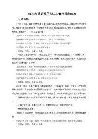 人教统编版选择性必修3 逻辑与思维联想思维的含义与方法精品随堂练习题