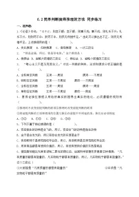 高中政治 (道德与法治)人教统编版选择性必修3 逻辑与思维简单判断的演绎推理方法精品同步练习题