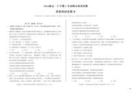 2026年安徽省A10联盟2024级高二上学期2月初期末质量检测政治B试卷（含答案）