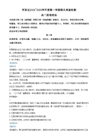 天津市河东区2024-2025学年高二上学期1月期末考试  政治试卷  Word版含解析
