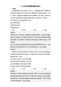 人教统编版选择性必修3 逻辑与思维逻辑思维的基本要求精品当堂检测题