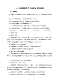 政治 (道德与法治)把握适度原则优秀巩固练习