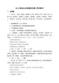 人教统编版选择性必修3 逻辑与思维体会认识发展的历程精品习题