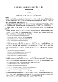 广东省梅州市2026届高三下学期3月一模政治试卷（Word版附答案）