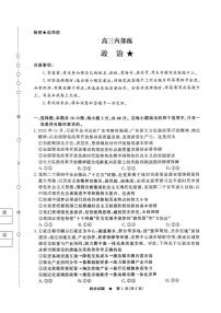 河北衡水市第二中学2025-2026学年高三下学期开学考试政治试题