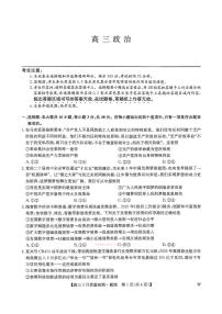 2026年九师联盟高三下学期3月政治试题及答案