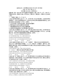 第二单元  世界多极化-单元测试-2026届高考政治二轮复习统编版选择性必修一当代国际政治与经济