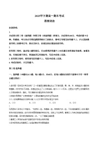 湖南永州市2025_2026学年上学期高一期末考试政治试题（文字版，含答案）