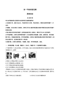 江苏宿迁市2025_2026学年高一上学期期末质量监测政治试卷（文字版，含答案）