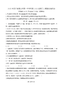 四川省眉山市第一中学2025届高三下学期二模政治试卷（Word版附解析）