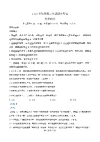 湖北省黄冈市2025-2026学年高二上学期期末考试政治试卷（Word版附解析）