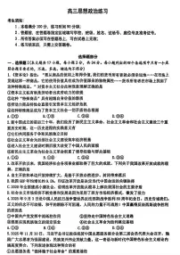 浙江省名校协作2025-2026学年下学期高三3月联考思想政治试卷含答案