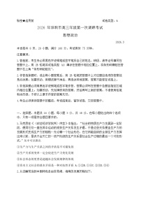 2026届广东深圳市下学期高三一模调研考试 政治试题及答案