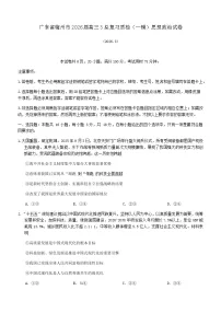 广东省梅州市2026届高三下学期高考一模政治试题（含答案）