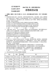 2026届东北三省三校（哈师大附中、东北师大附中、辽宁实验）高三下学期高考一模政治试卷+答案