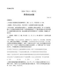 2026届山东省菏泽市下学期高三一模考试 政治试题及答案