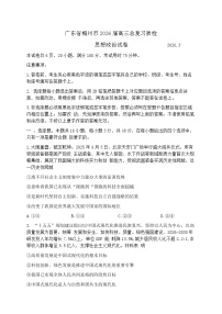 广东省梅州市2026届下学期高三一模 政治试题+答案解析