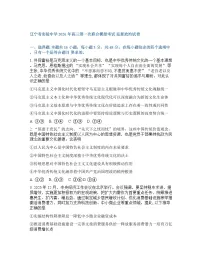 2026届东北三省三校高三下一模政治(东北师大、哈师大附中、辽宁实验）试卷含答案