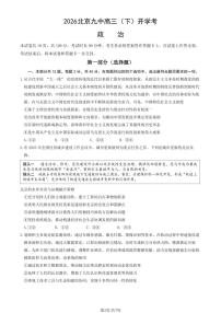 2026 北京九中高三（下）开学考政治试卷   无答案