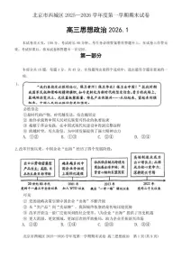 2025-2026学年北京市西城区高三上学期期末考试政治试题（含答案）