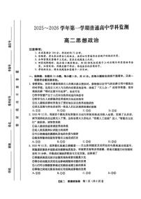 广东清远市2025~2026学年第一学期普通高中学科监测高二上期末政治试题（含答案）