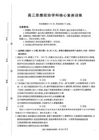 2026届贵州省高三下学期3月开学联考思想政治试卷（含解析）