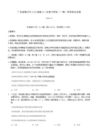 广东省梅州市2026届高三下学期一模政治试题（含答案）含答案解析